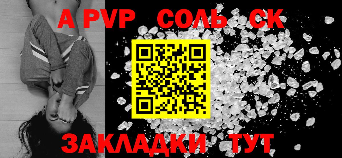 Alpha PVP  Альфа ПВП Crystall  Вход с VPN  Ирбит  А ПВП СК 