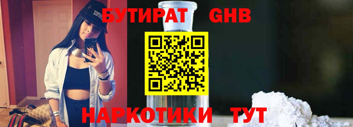 Ирбит  БУТИРАТ 1.4BDO  БУТИРАТ  Вход с VPN 