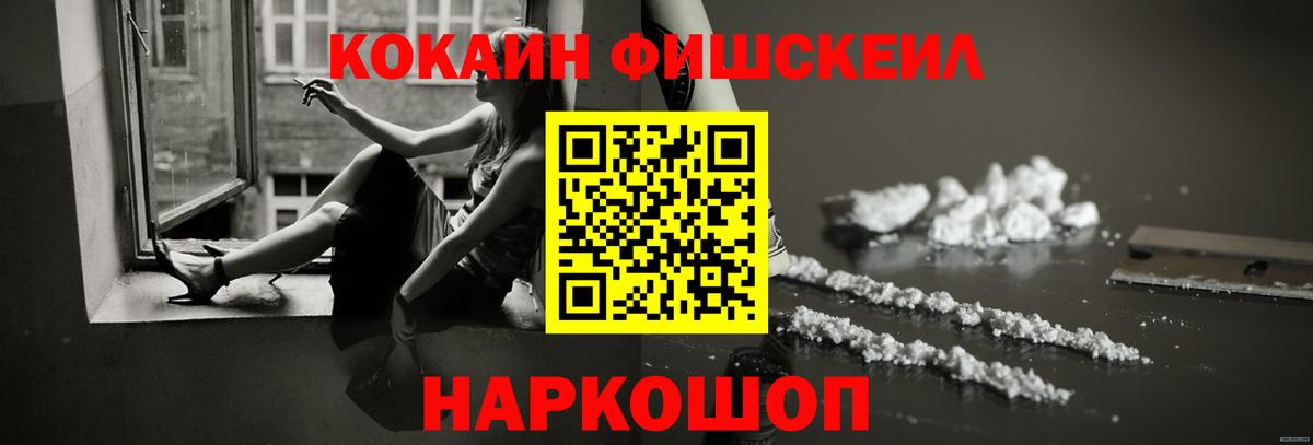 Ирбит  Cocaine 97%  COCAIN Fish Scale  Вход с VPN 