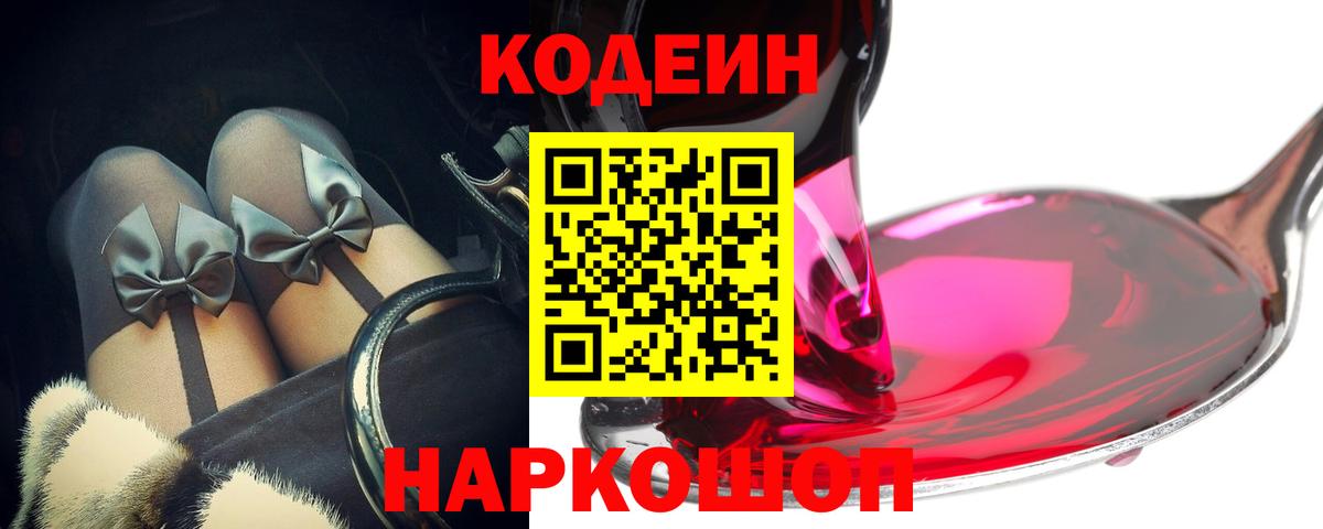 Кодеиновый сироп Lean напиток Lean (лин) Ирбит