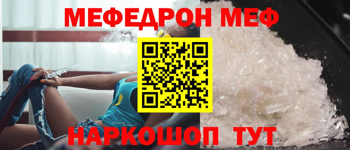 МЕФ  Меф мука  Вход с VPN  Ирбит  МЕФ мяу мяу 