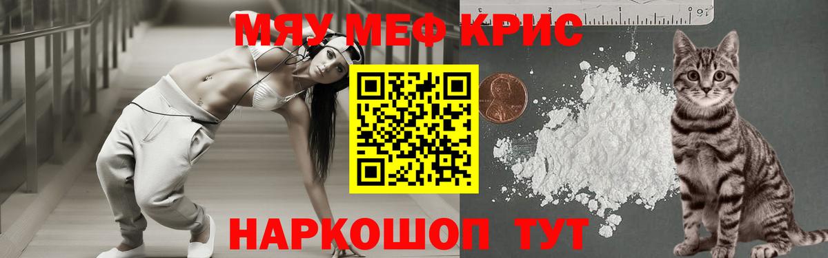 Меф мяу мяу кристаллы Ирбит